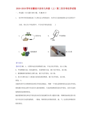 九年级化学上学期第二次月考试卷(含解析)试卷