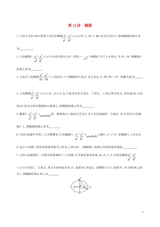 （江苏专用）高考数学二轮复习 专题四 解析几何 第12讲 椭圆冲刺提分作业-人教版高三全册数学试题