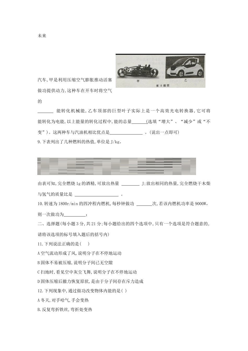安徽省阜阳市太和县九年级物理上学期第一次月考试卷 新人教版试卷_第2页