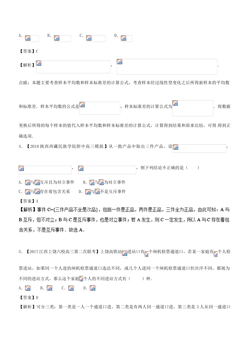 （新课标版）高考数学 专题22 1月第二次周考（概率与统计）单元测试 理-人教版高三全册数学试题_第2页