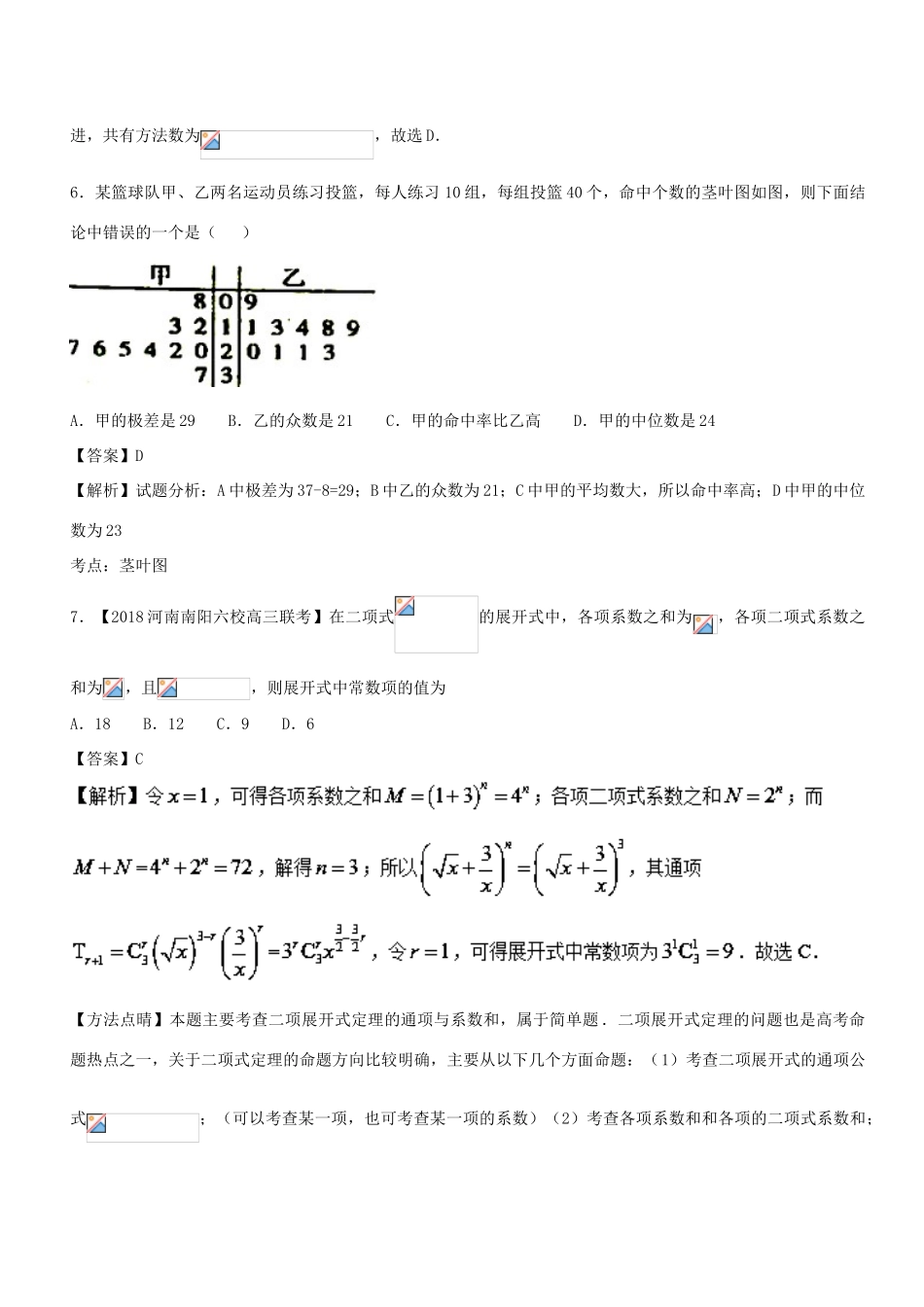 （新课标版）高考数学 专题22 1月第二次周考（概率与统计）单元测试 理-人教版高三全册数学试题_第3页