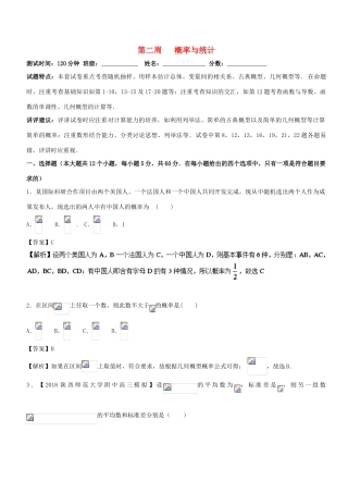 （新课标版）高考数学 专题22 1月第二次周考（概率与统计）单元测试 理-人教版高三全册数学试题