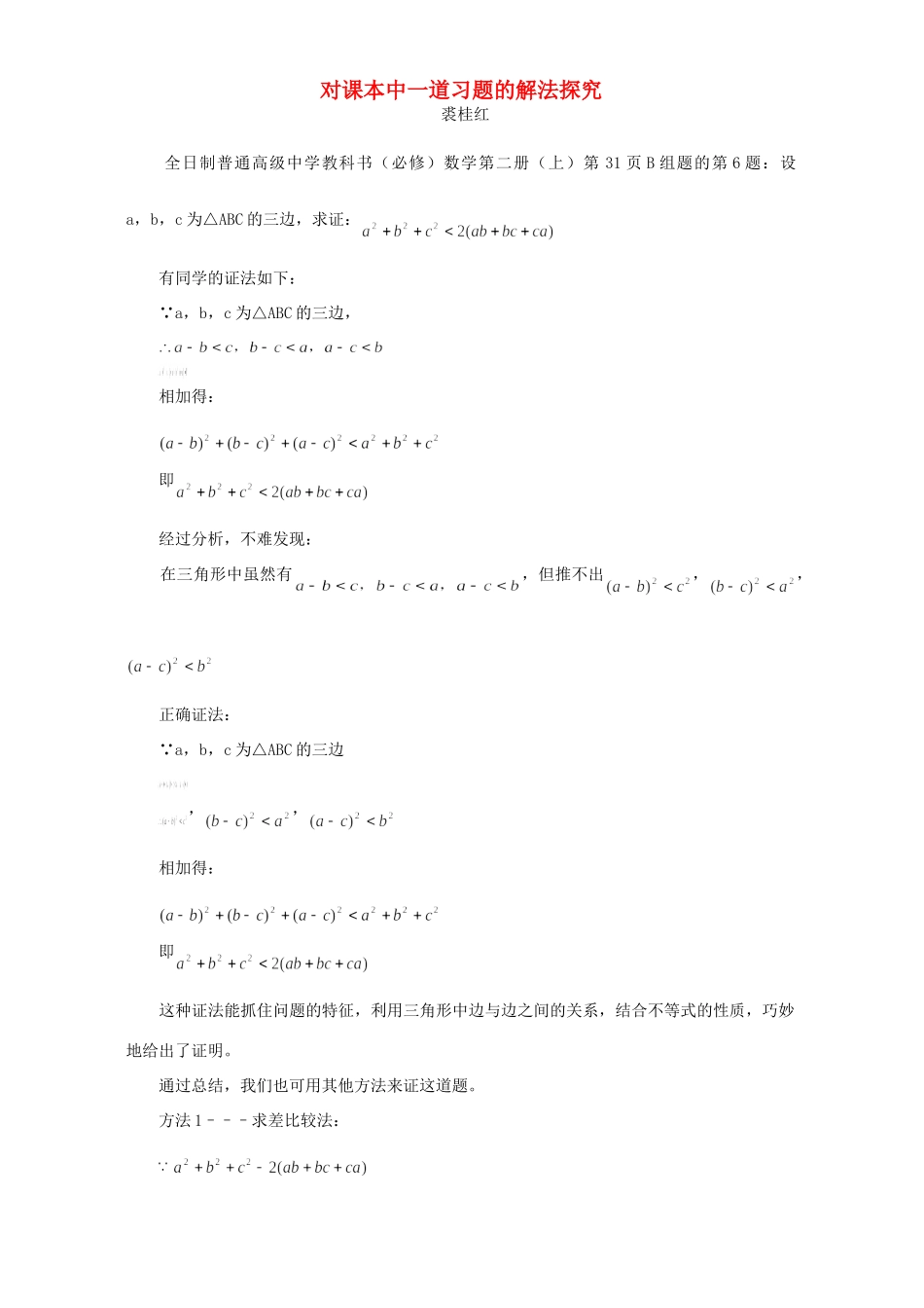 对课本中一道习题的解法探究 学习指导 不分版本试卷_第1页