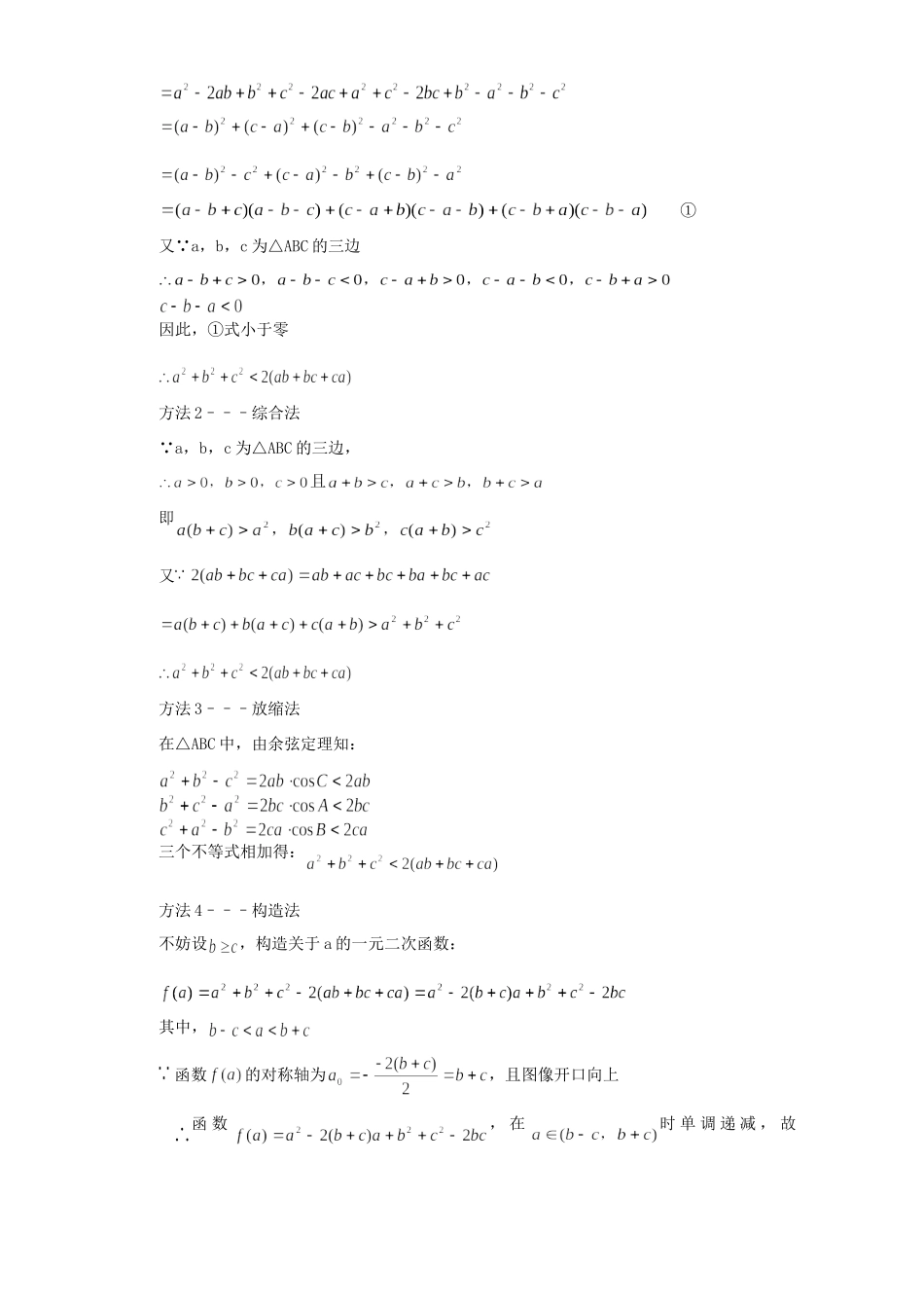 对课本中一道习题的解法探究 学习指导 不分版本试卷_第2页