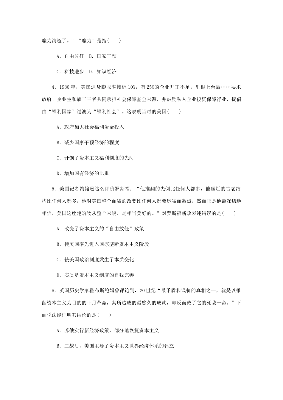 （江苏专版）高考历史总复习 第十三单元 世界资本主义经济政策的调整 第27讲 战后资本主义的新变化课时作业（含解析）-人教版高三全册历史试题_第2页