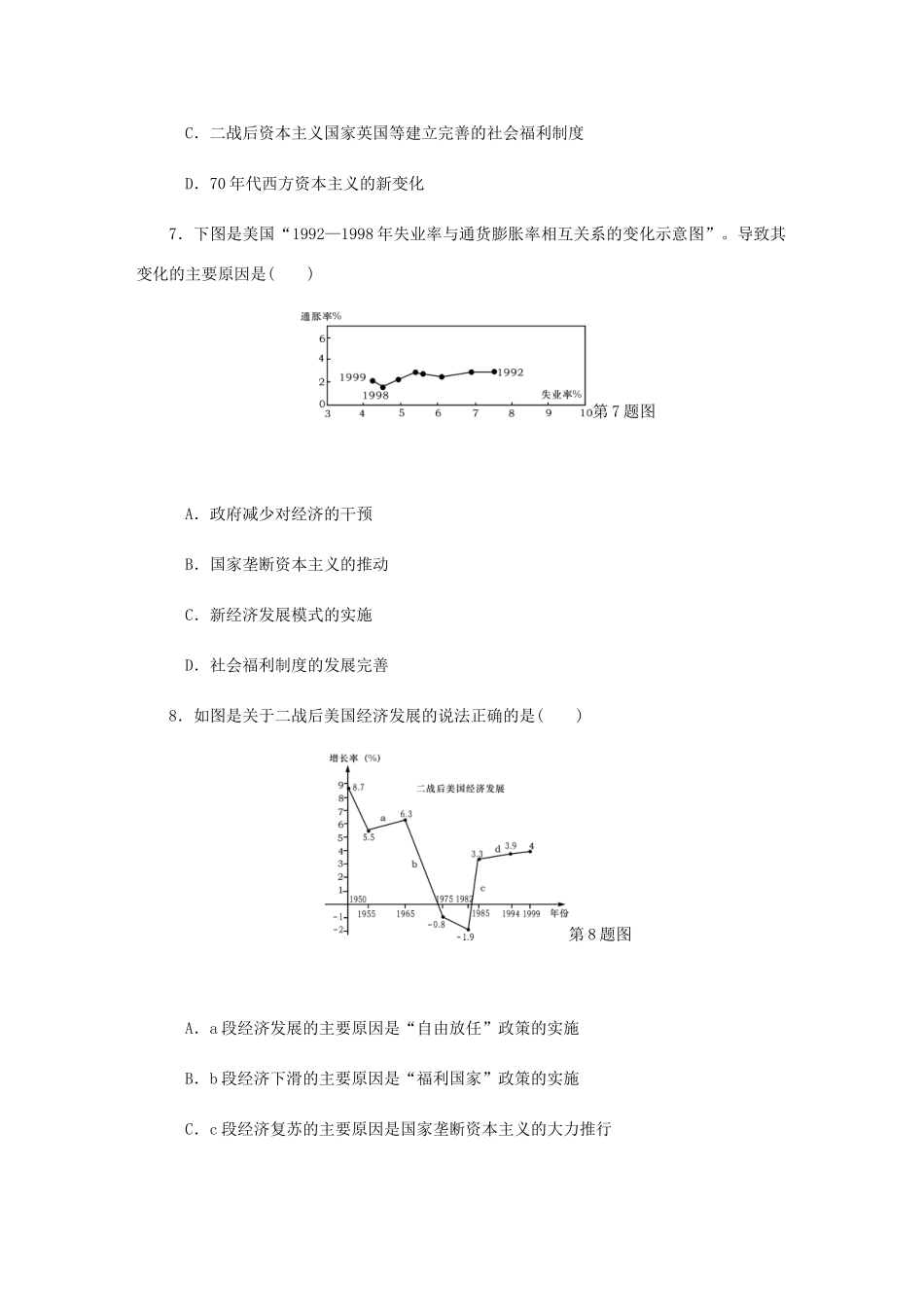 （江苏专版）高考历史总复习 第十三单元 世界资本主义经济政策的调整 第27讲 战后资本主义的新变化课时作业（含解析）-人教版高三全册历史试题_第3页