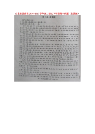 山东省莒南县_高二语文下学期期中试卷扫描版试卷