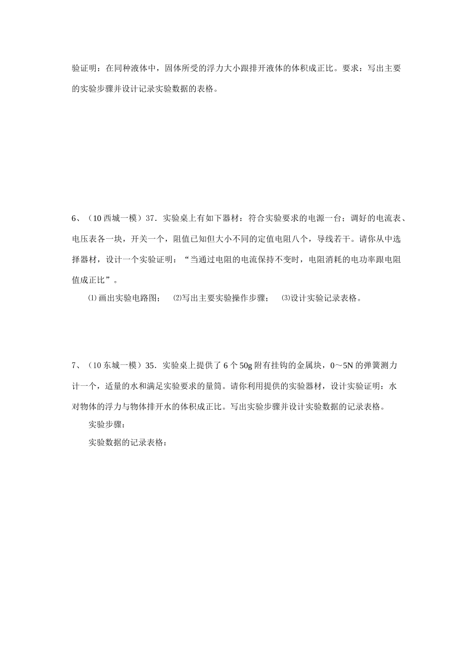 北京中考物理实验专题实验题型四 试题_第3页