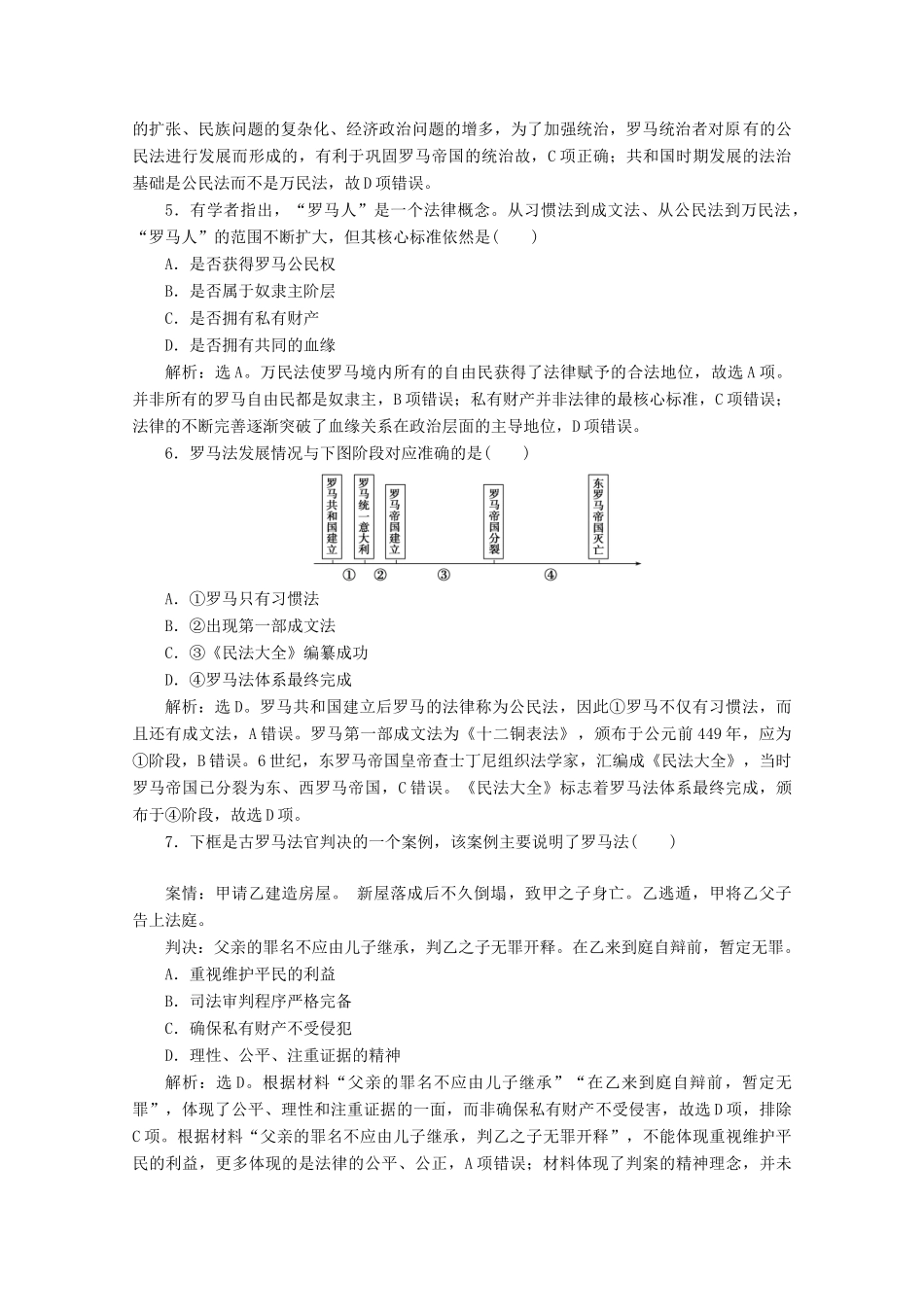 高中历史 第五单元 古代希腊罗马的政治制度 第17课 维护奴隶主统治的罗马法课时检测 北师大版必修1-北师大版高一必修1历史试题_第2页