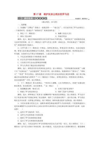 高中历史 第五单元 古代希腊罗马的政治制度 第17课 维护奴隶主统治的罗马法课时检测 北师大版必修1-北师大版高一必修1历史试题