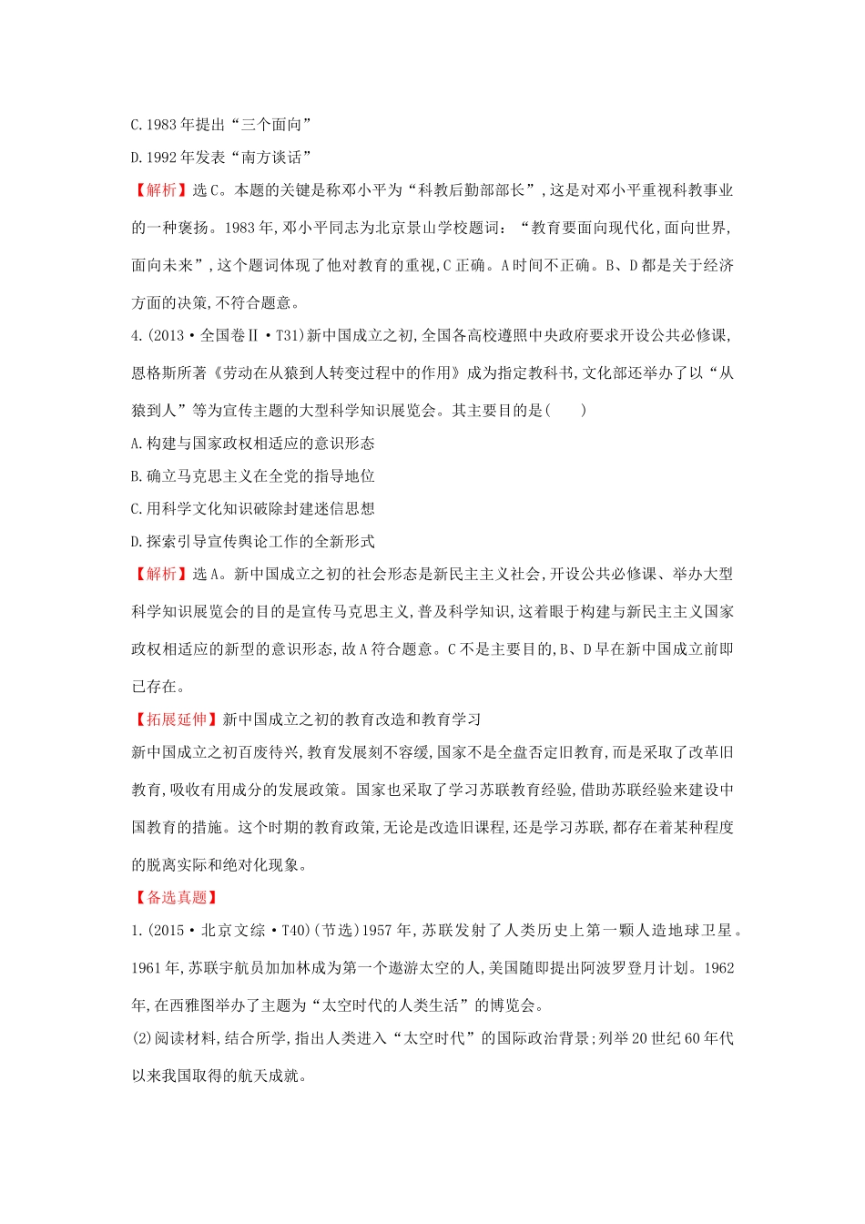 高考历史一轮复习（考题演练跟踪检测）14.36 现代中国的科技、教育与文学艺术 人民版-人民版高三全册历史试题_第2页