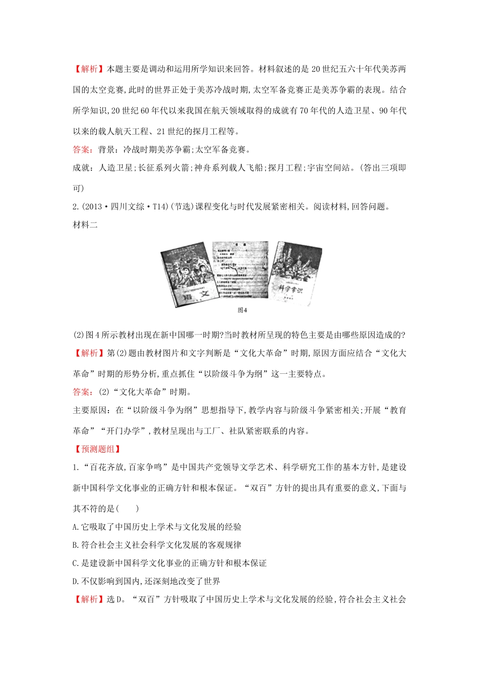 高考历史一轮复习（考题演练跟踪检测）14.36 现代中国的科技、教育与文学艺术 人民版-人民版高三全册历史试题_第3页