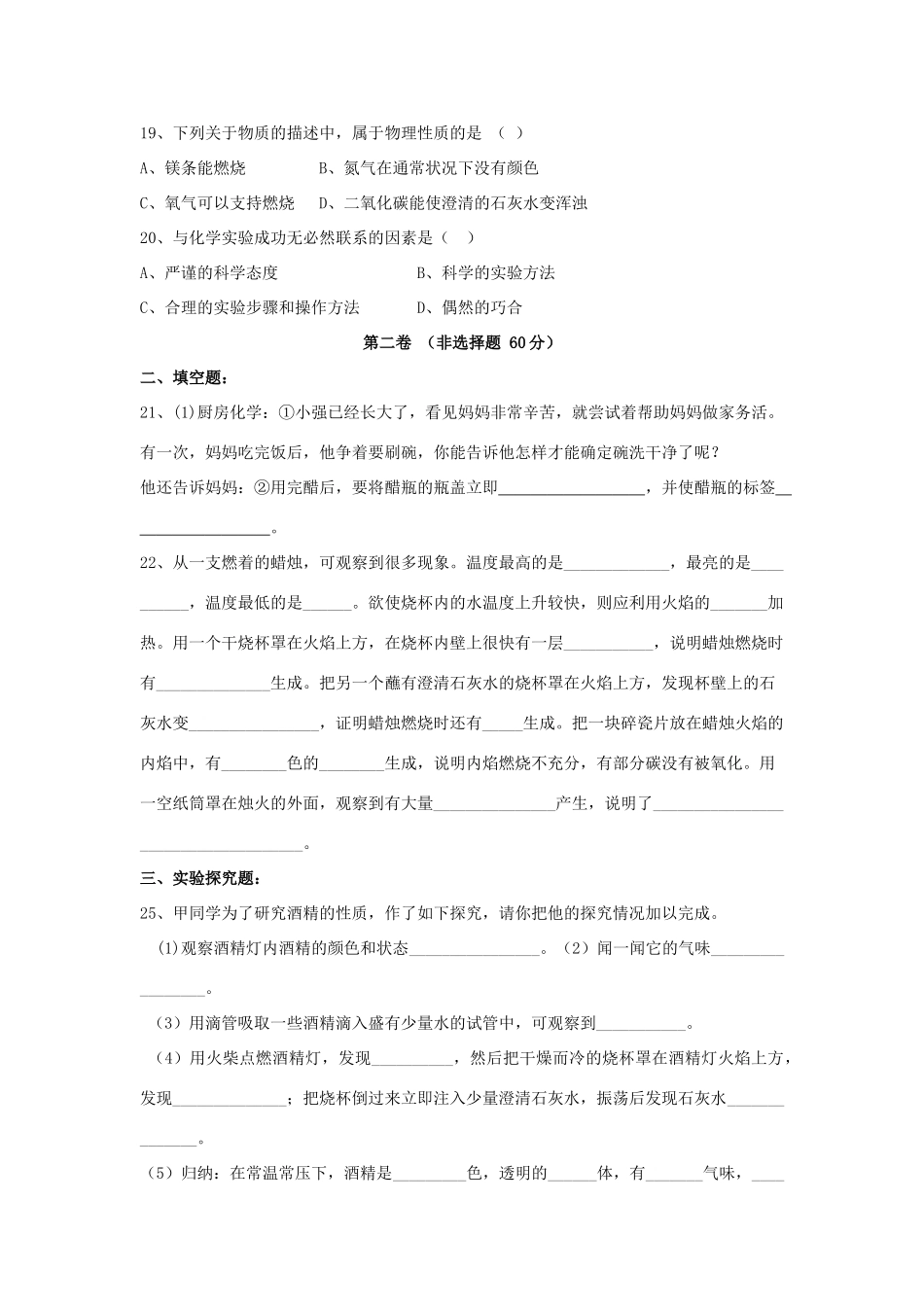 九年级化学上册 第一单元(走进化学世界)单元测试 人教新课标版试卷_第3页