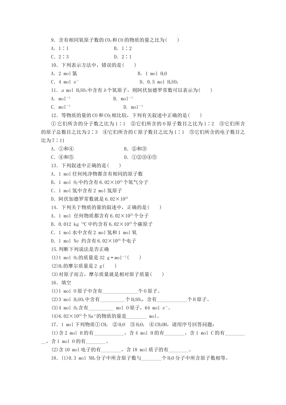 高中化学 1.3.1《物质的量》课课练 鲁科版必修1-鲁科版高一必修1化学试题_第2页