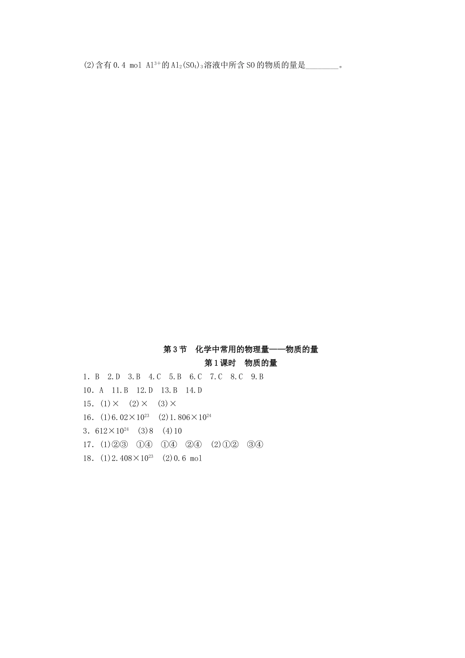 高中化学 1.3.1《物质的量》课课练 鲁科版必修1-鲁科版高一必修1化学试题_第3页
