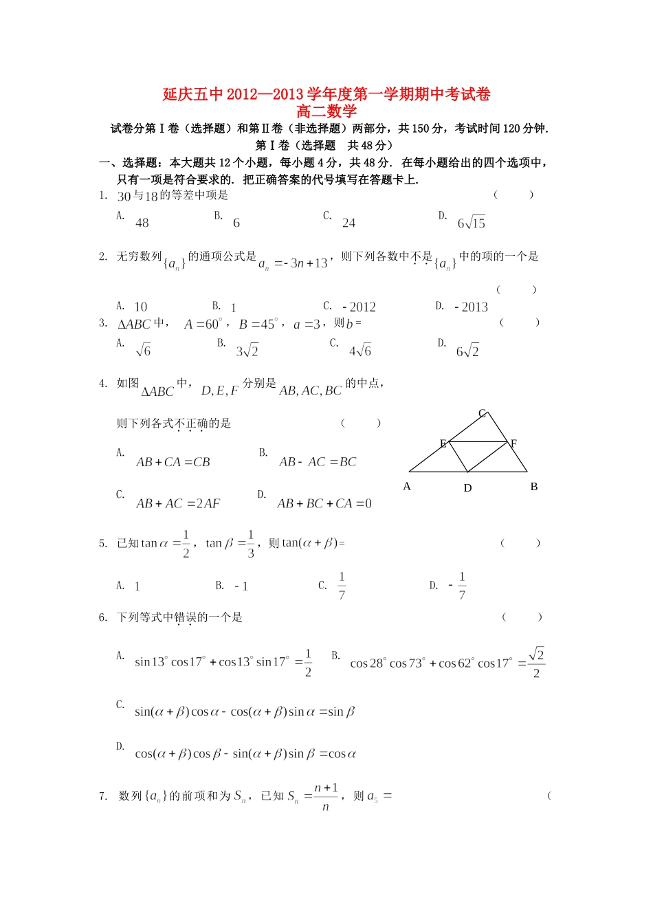北京市高二数学上学期期中试卷北师大版试卷_第1页