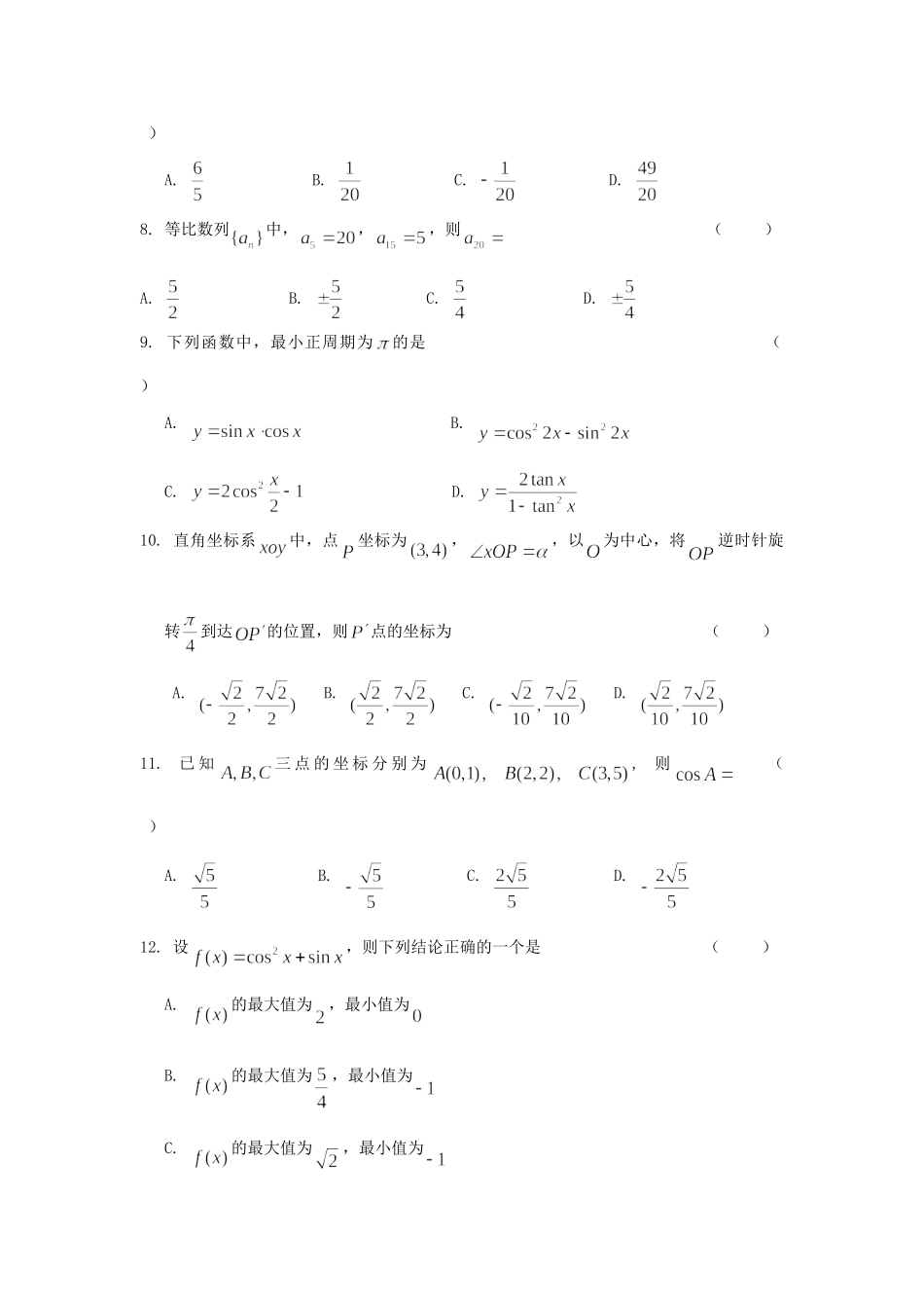 北京市高二数学上学期期中试卷北师大版试卷_第2页