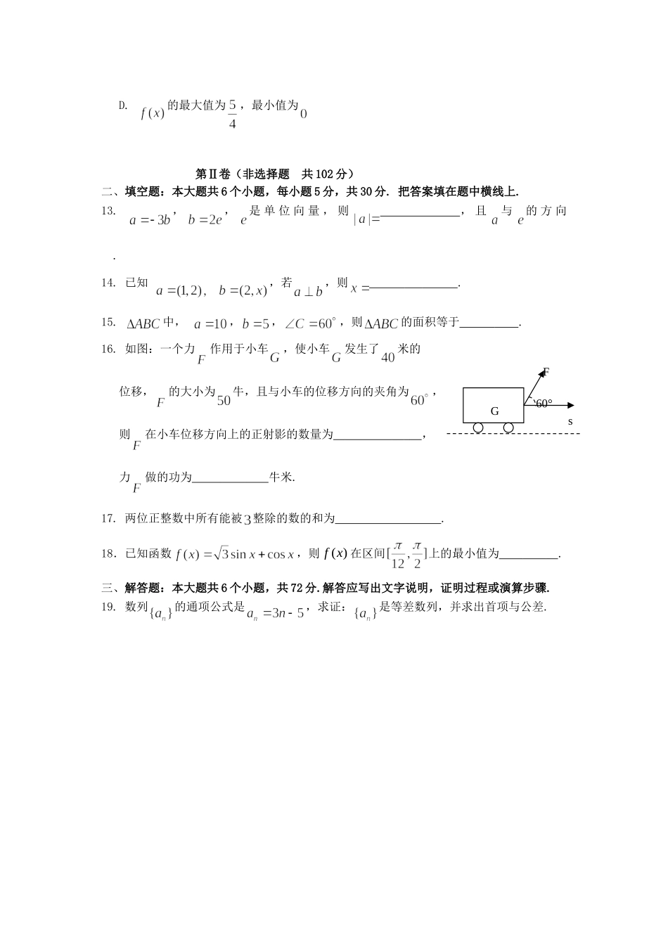 北京市高二数学上学期期中试卷北师大版试卷_第3页
