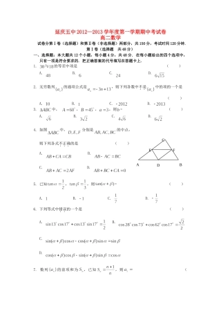 北京市高二数学上学期期中试卷北师大版试卷