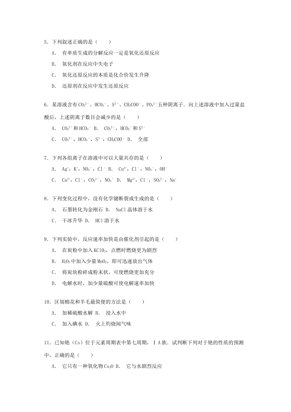 山东省聊城四中高三化学下学期月考试卷（含解析）-人教版高三全册化学试题_第2页