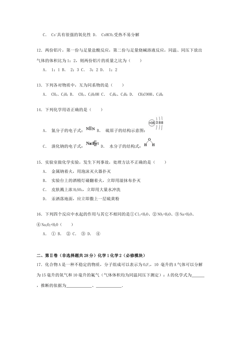 山东省聊城四中高三化学下学期月考试卷（含解析）-人教版高三全册化学试题_第3页