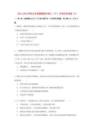 山东省聊城四中高三化学下学期月考试卷（含解析）-人教版高三全册化学试题