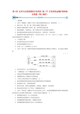 高中化学 第4章 化学与自然资源的开发利用 第1节 开发利用金属矿物和海水资源（第2课时）练习 新人教版必修2-新人教版高一必修2化学试题