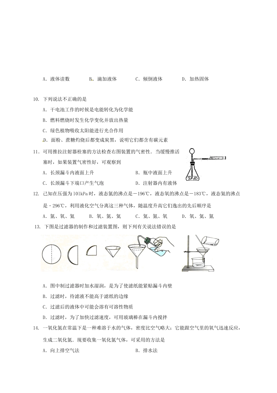 九年级化学自主学习能力检测试卷3 (新版)沪教版试卷_第2页