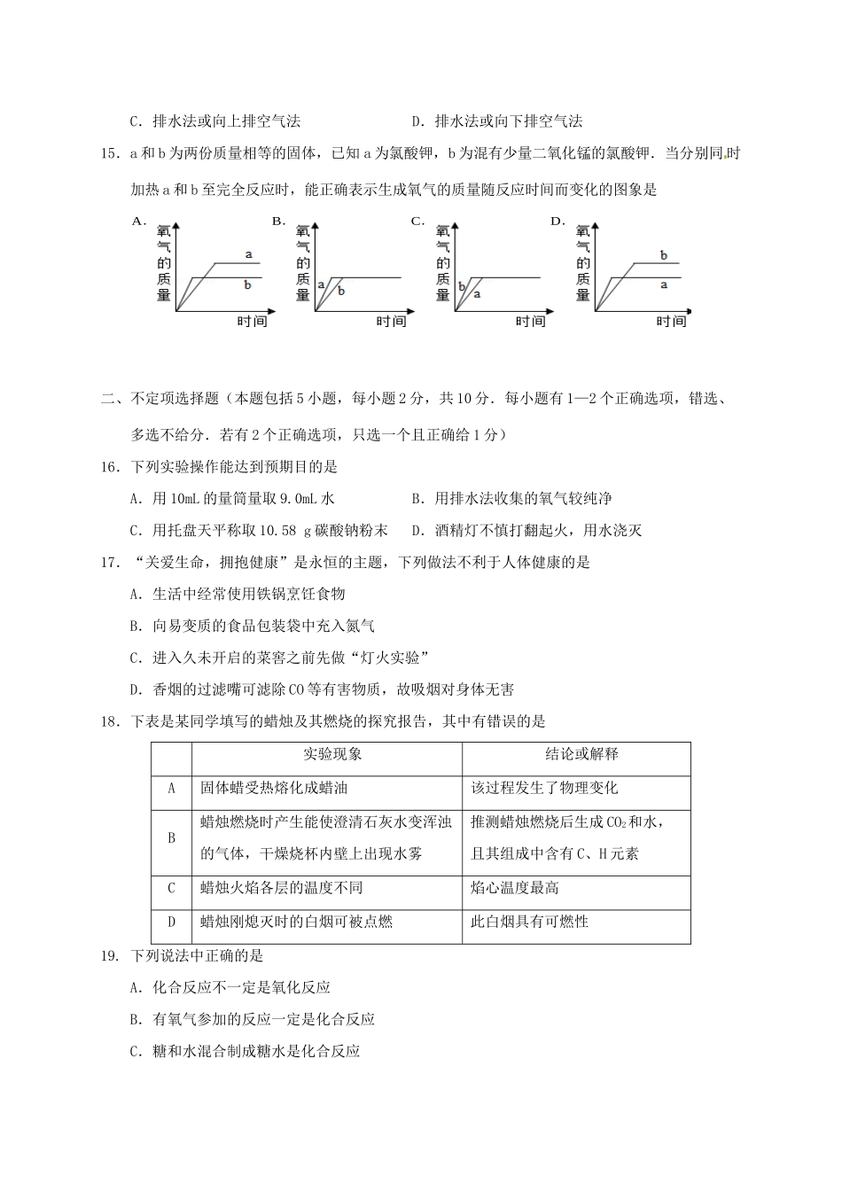 九年级化学自主学习能力检测试卷3 (新版)沪教版试卷_第3页