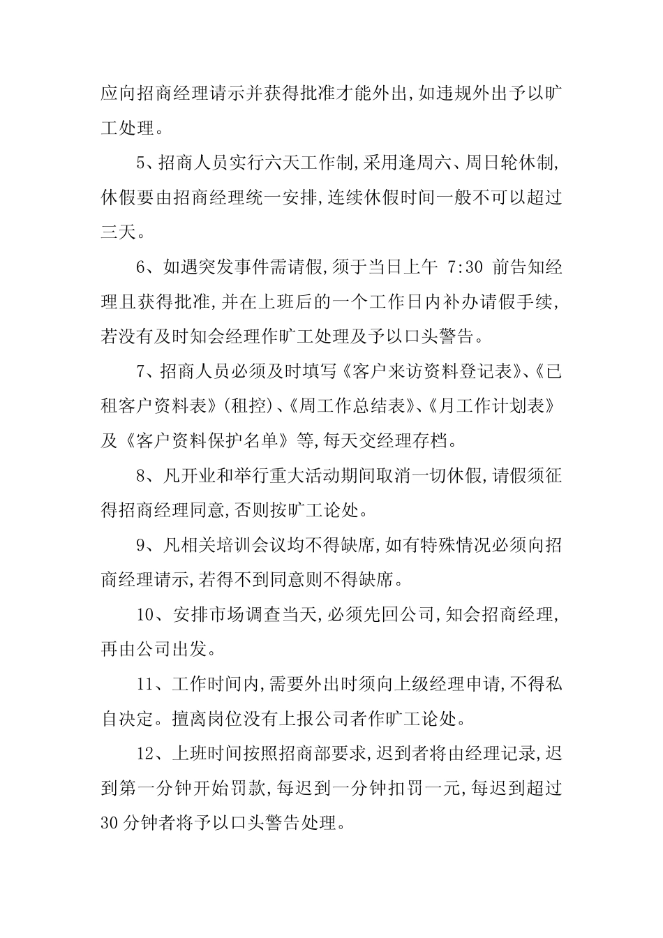 2024年商管中心管理制度3篇 _第2页