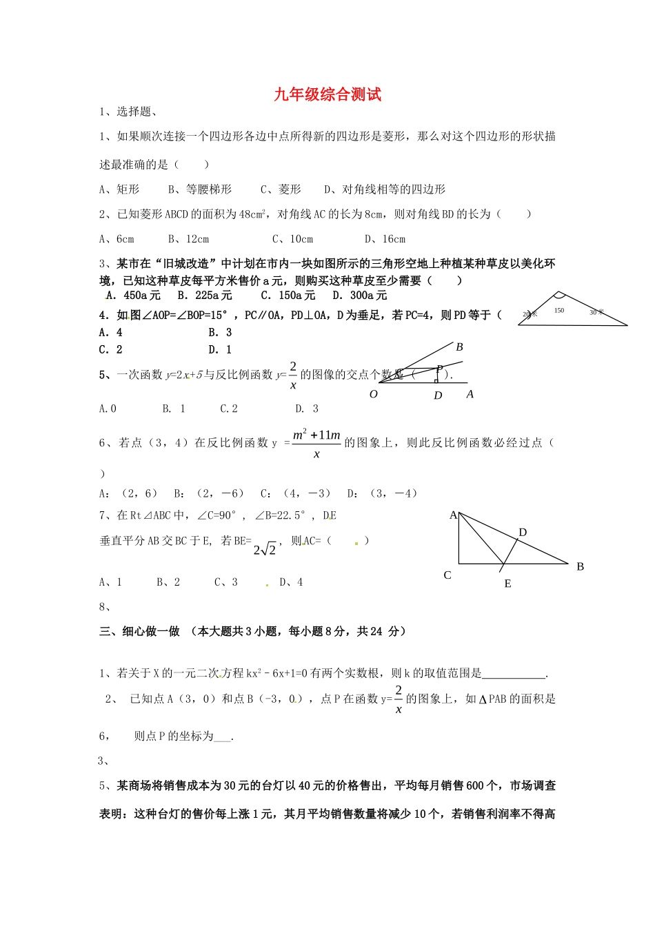 九年级数学综合测试 新人教版试卷_第1页