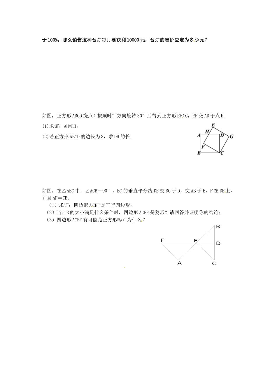 九年级数学综合测试 新人教版试卷_第2页