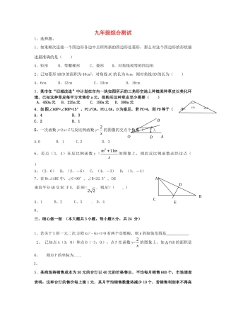 九年级数学综合测试 新人教版试卷