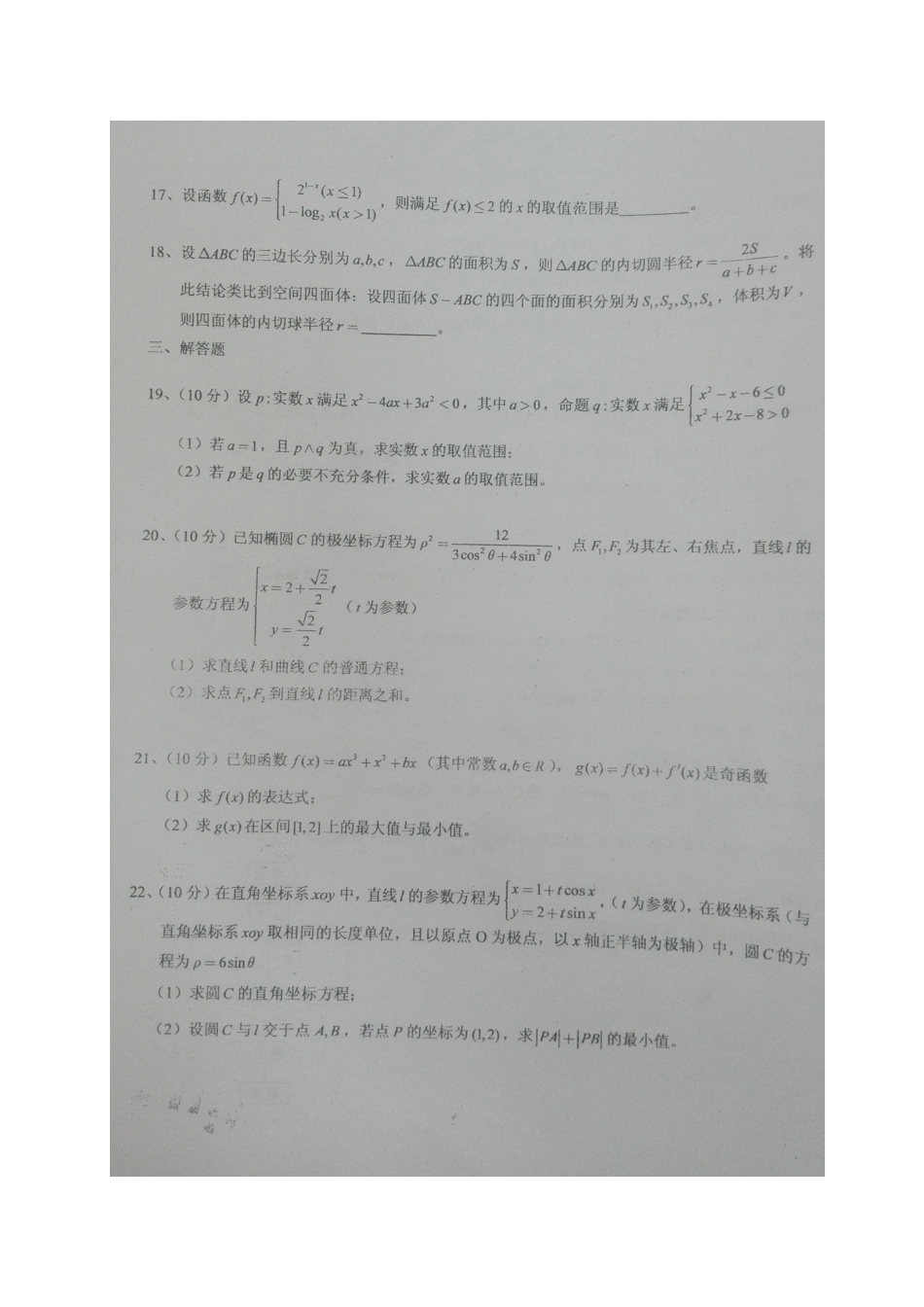 山西省大同市 高二数学5月月考试卷 文试卷_第3页