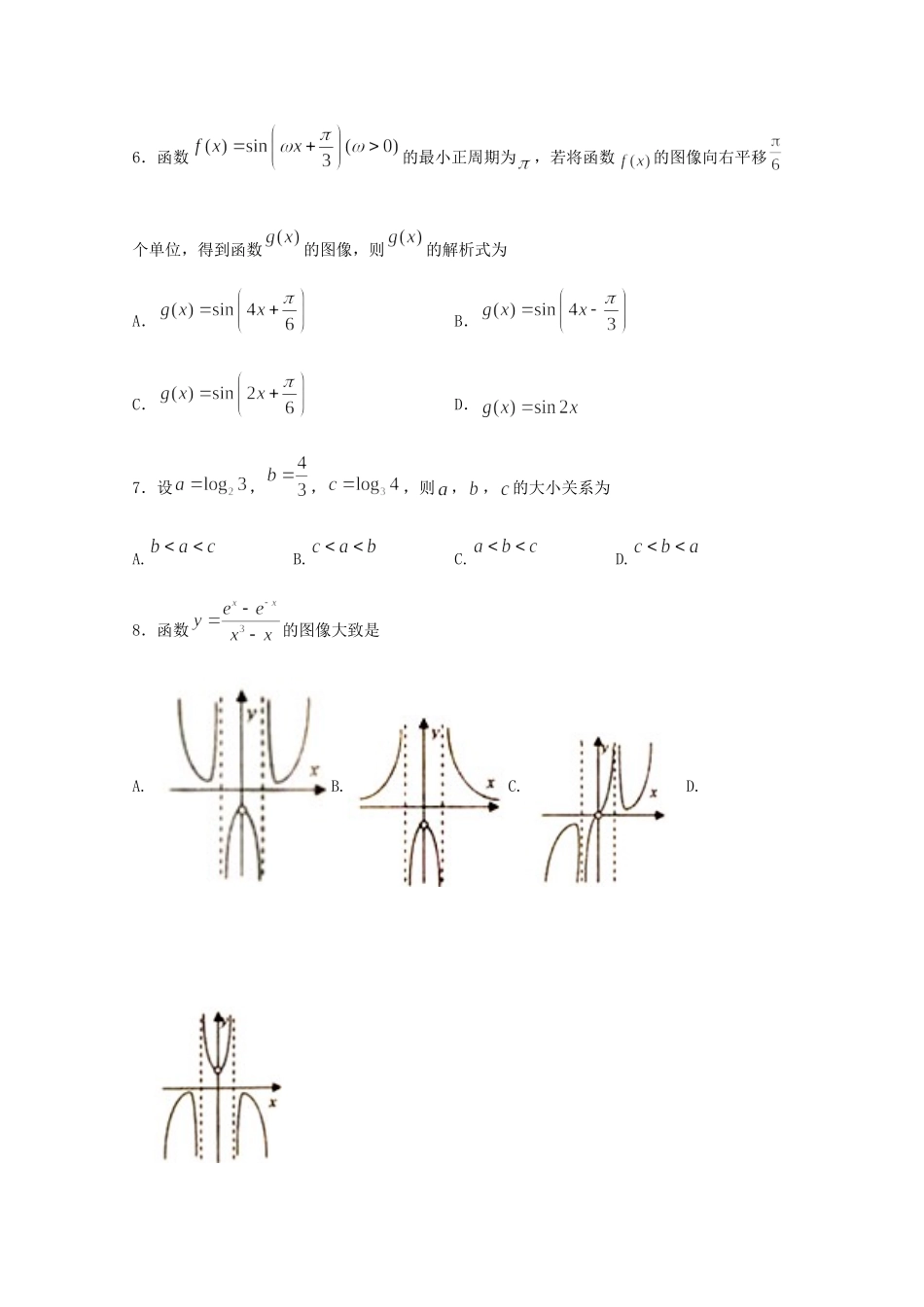 四川省泸县第四中学2020届高三数学上学期期中试卷 文_第2页