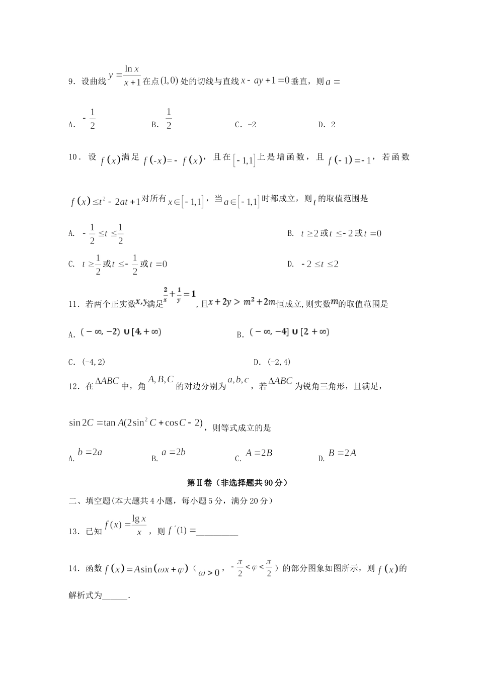 四川省泸县第四中学2020届高三数学上学期期中试卷 文_第3页