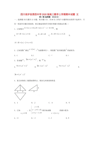 四川省泸县第四中学2020届高三数学上学期期中试卷 文