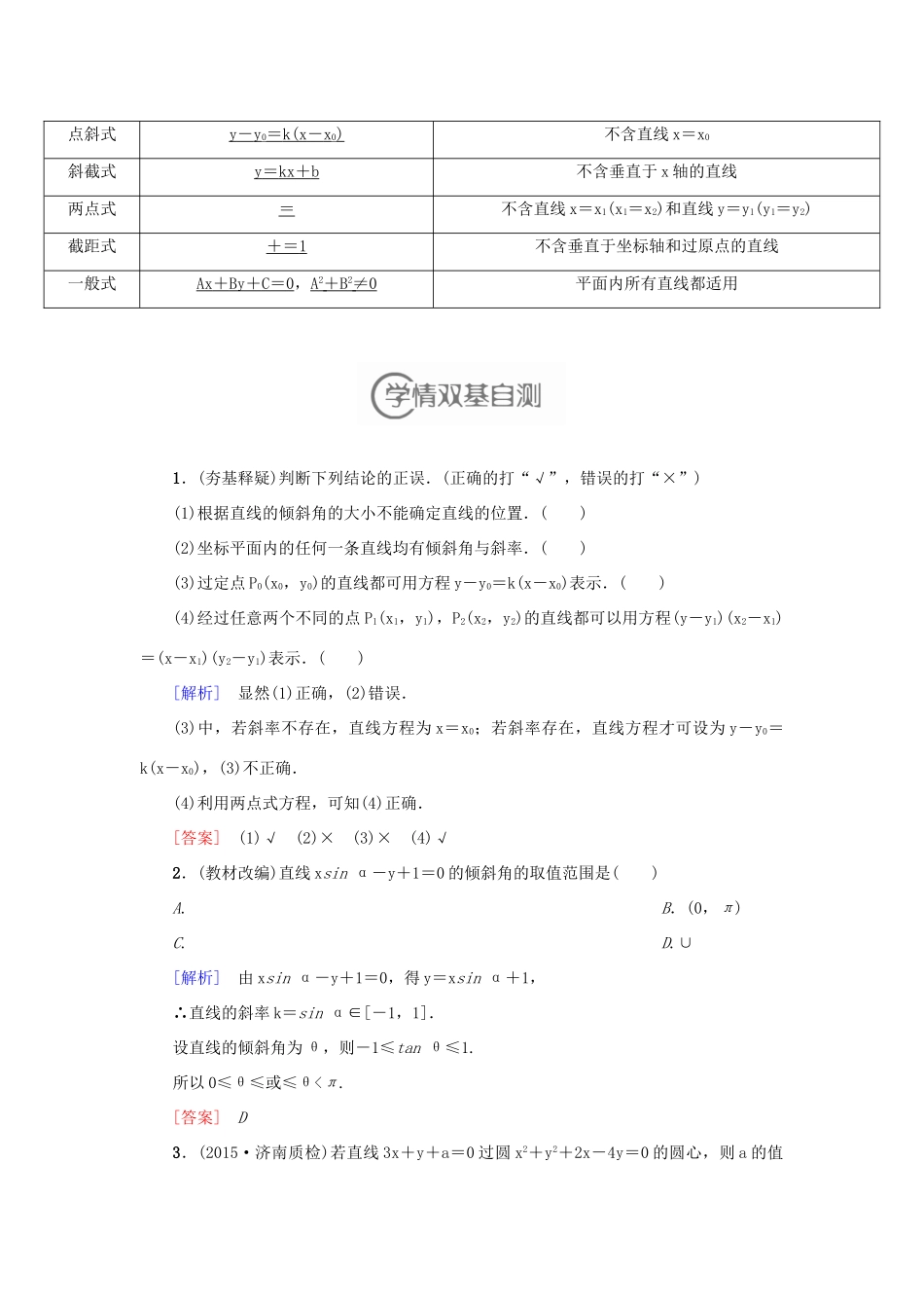 高考新坐标（教师用书）高考数学总复习 第八章 平面解析几何-人教版高三全册数学试题_第3页