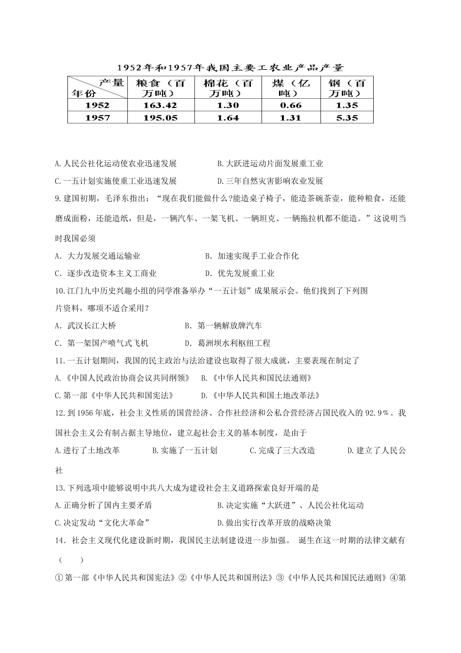 四川省简阳市 八年级历史下学期期中试卷_第2页