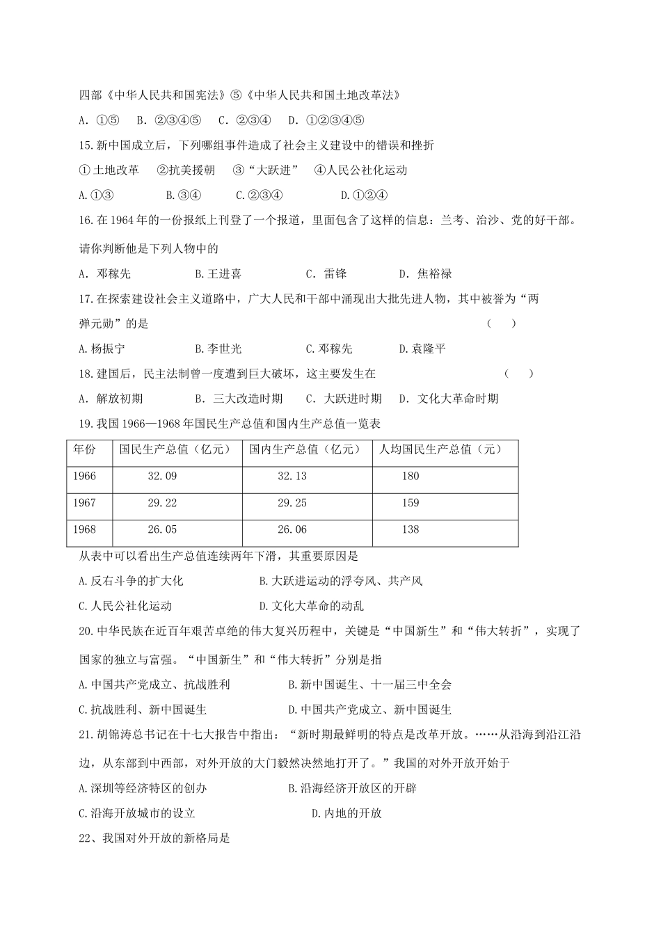 四川省简阳市 八年级历史下学期期中试卷_第3页