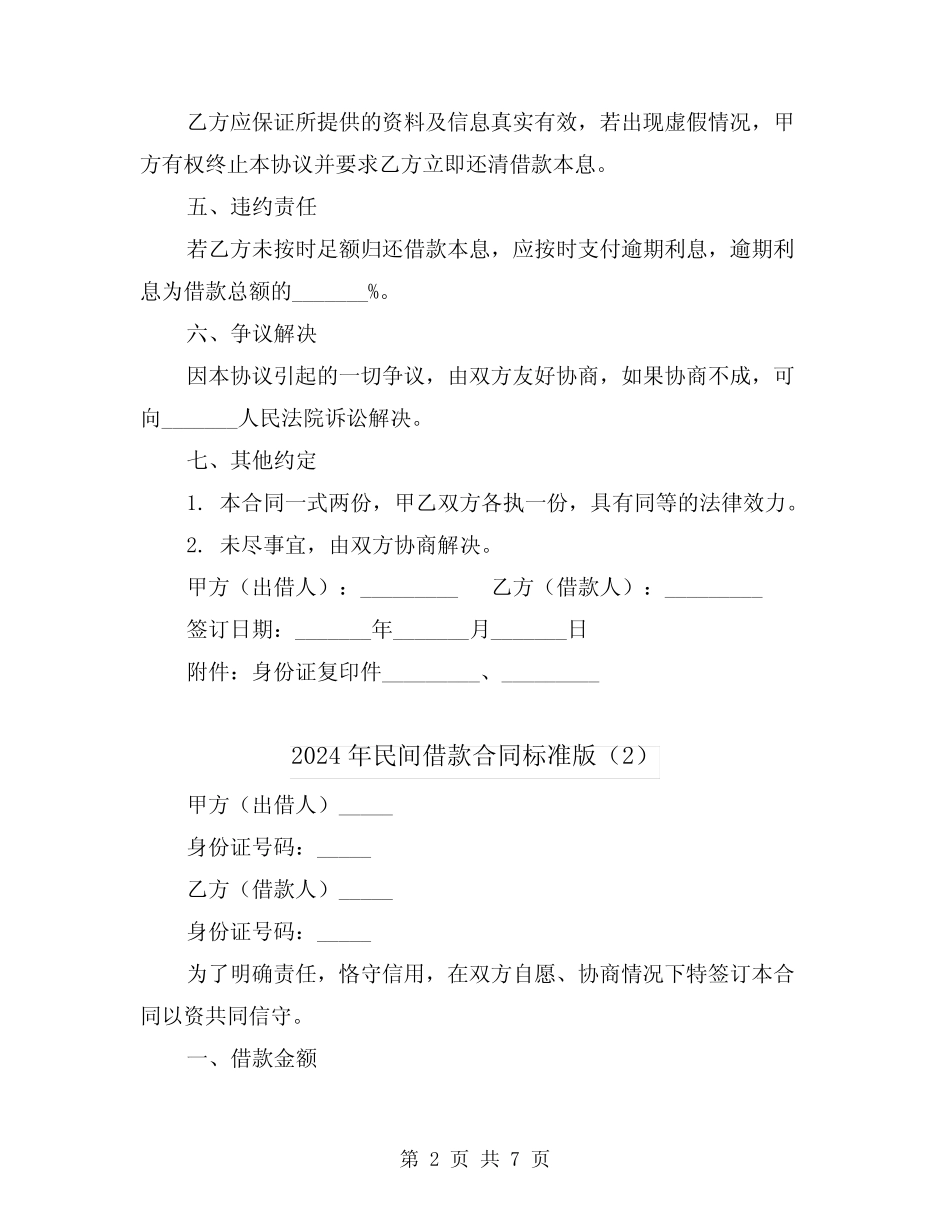 2024年民间借款合同标准版(4) _第2页