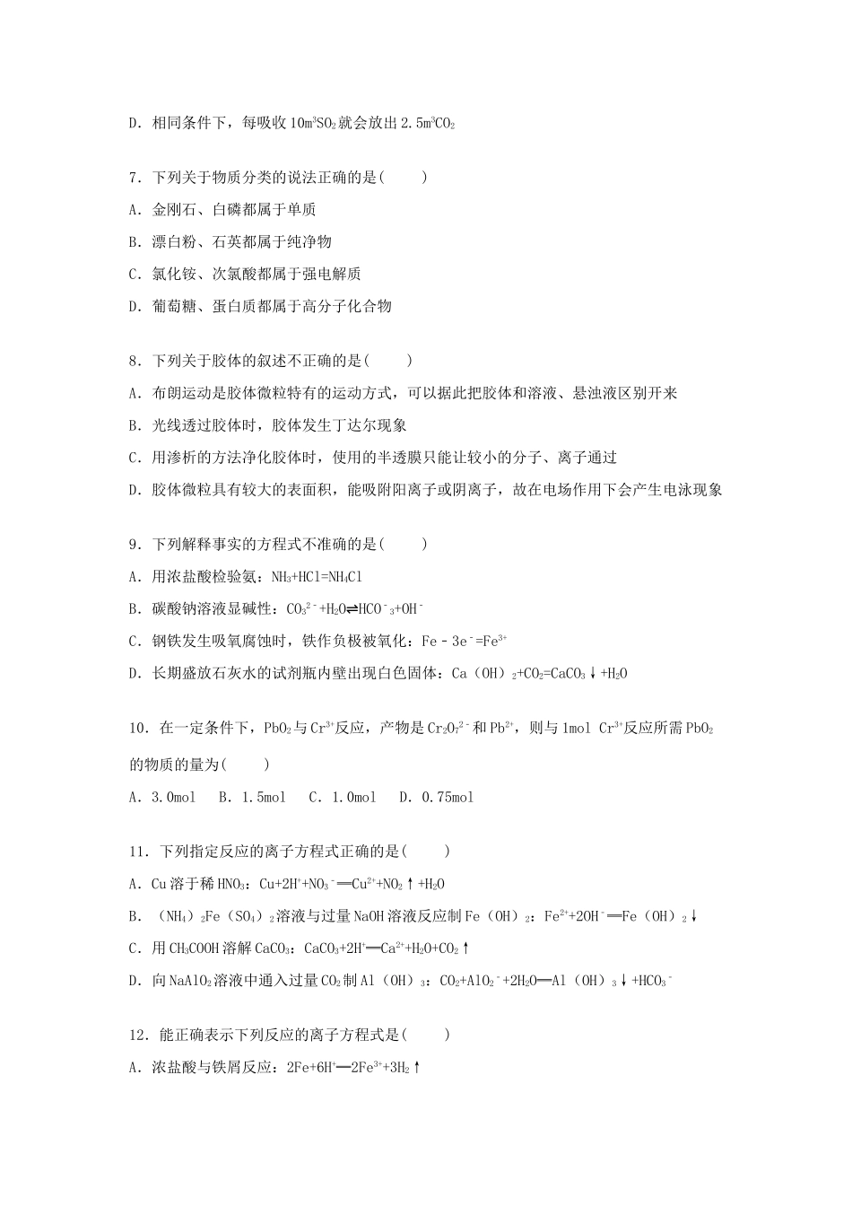 广东省高三化学上学期单元试卷（03）（含解析）-人教版高三全册化学试题_第2页