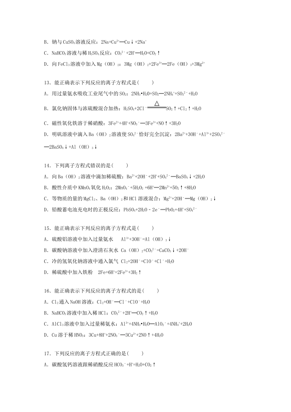 广东省高三化学上学期单元试卷（03）（含解析）-人教版高三全册化学试题_第3页