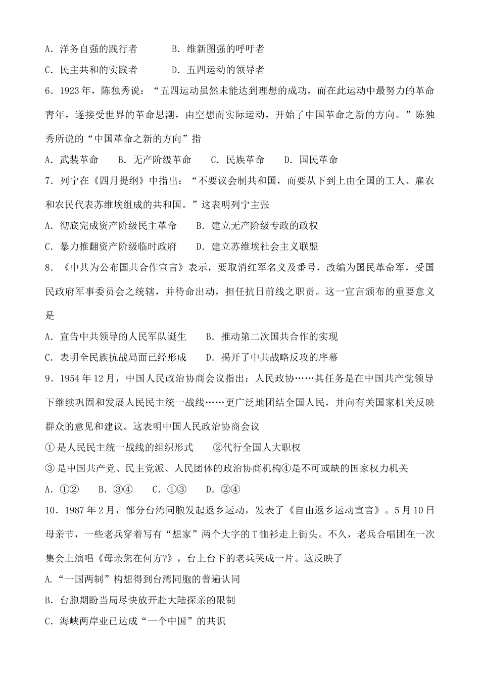 高考历史优题训练系列（4）-人教版高三全册历史试题_第2页