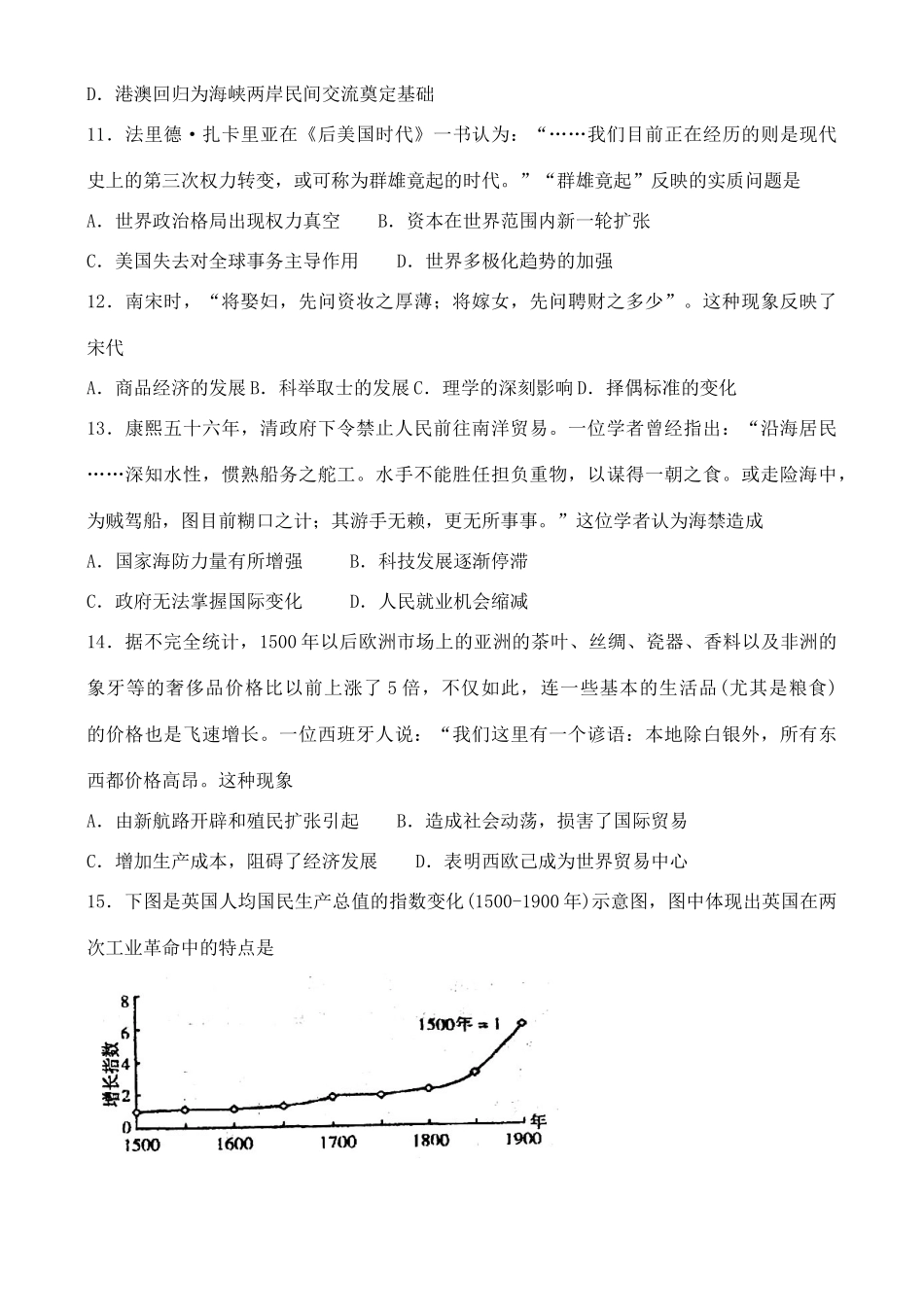 高考历史优题训练系列（4）-人教版高三全册历史试题_第3页