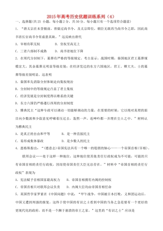 高考历史优题训练系列（4）-人教版高三全册历史试题
