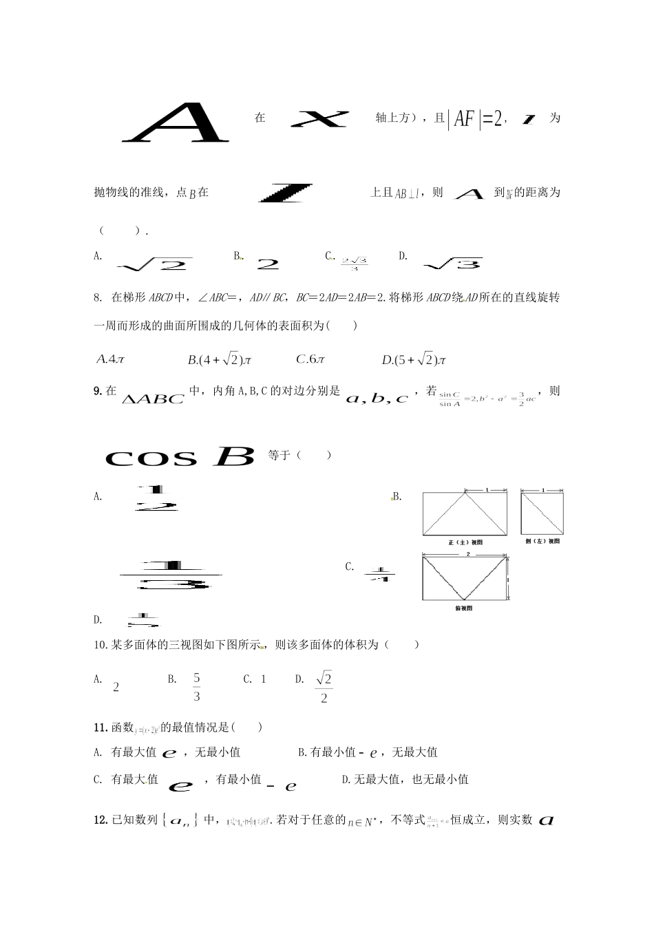 内蒙古赤峰二中 高二数学第七次周测试题_第2页