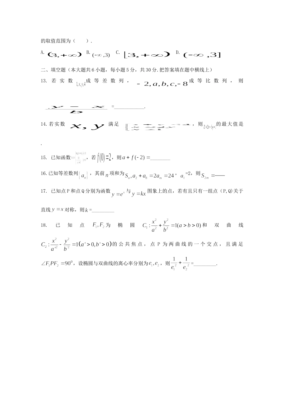 内蒙古赤峰二中 高二数学第七次周测试题_第3页