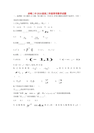 内蒙古赤峰二中 高二数学第七次周测试题