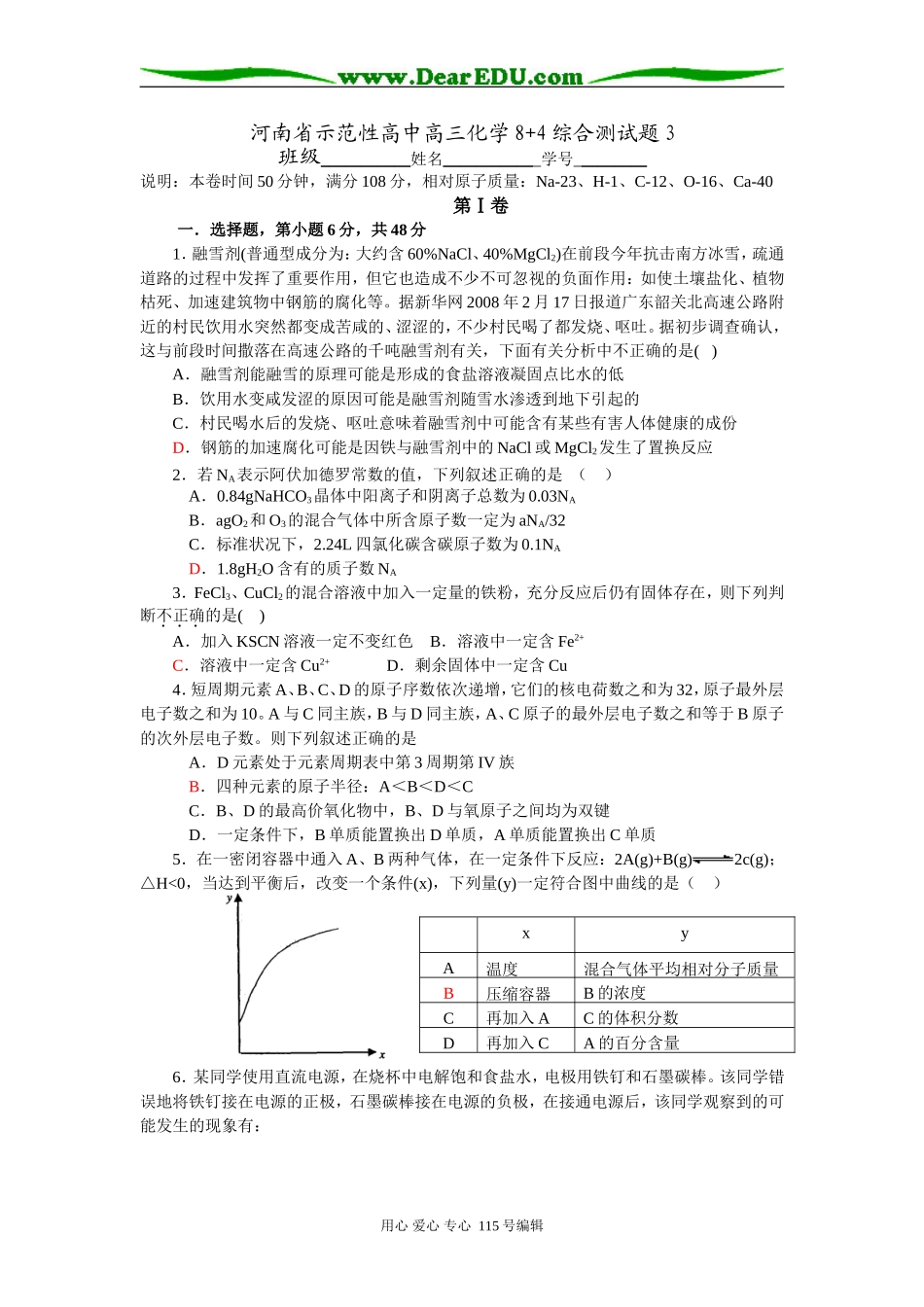 河南省示范性高中高三化学8+4综合测试题2_第1页